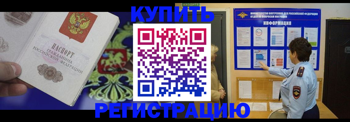 временная регистрация законно в Можге